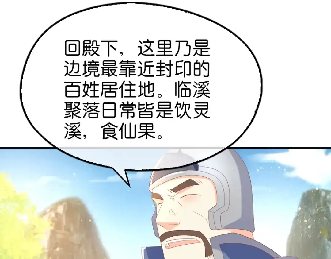 倾城狂妃 第86话 前往封印之地 第14页