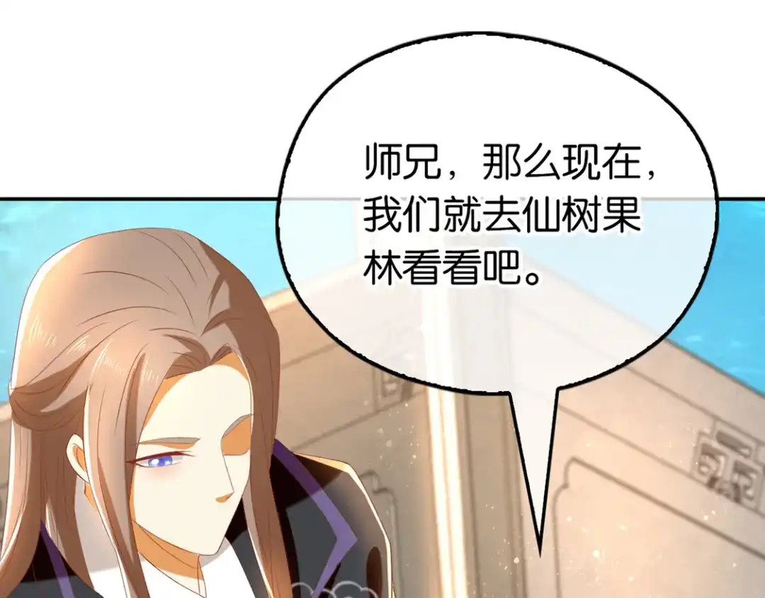 倾城狂妃 第86话 前往封印之地 第21页