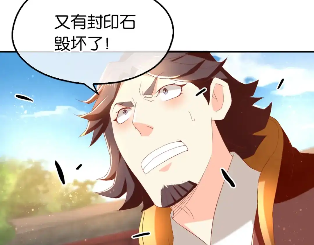 倾城狂妃 第86话 前往封印之地 第78页