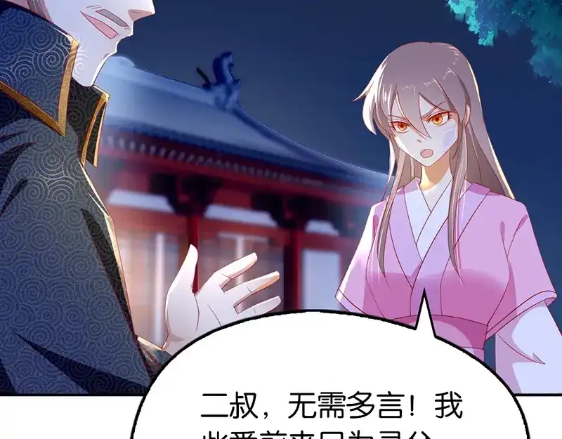倾城狂妃 第8话 自立门户 第16页