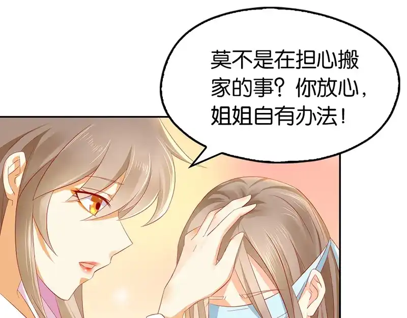 倾城狂妃 第8话 自立门户 第50页