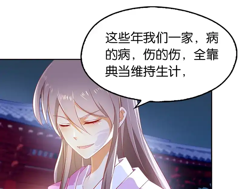 倾城狂妃 第8话 自立门户 第12页