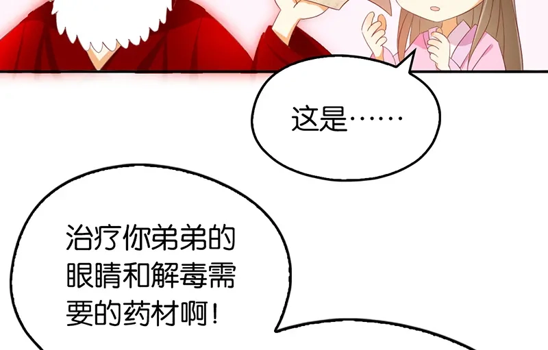 倾城狂妃 第8话 自立门户 第39页