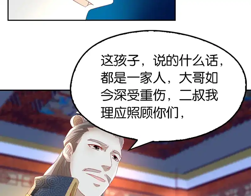 倾城狂妃 第8话 自立门户 第10页