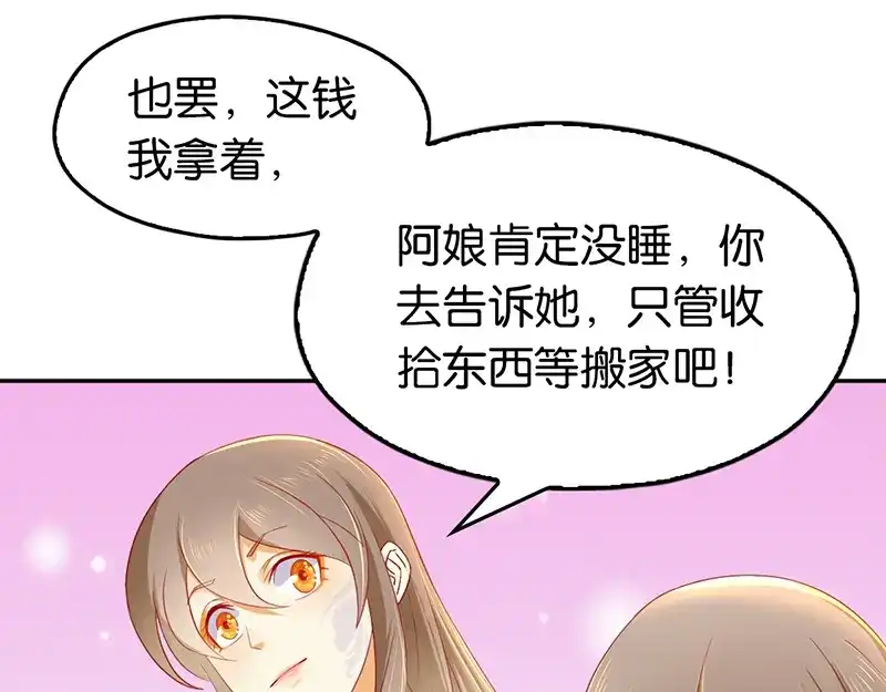 倾城狂妃 第8话 自立门户 第56页