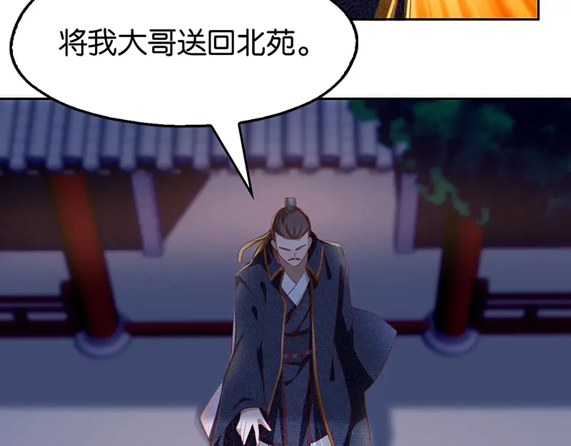 倾城狂妃 第8话 自立门户 第21页