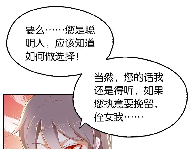 倾城狂妃 第8话 自立门户 第18页