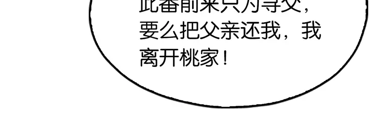 倾城狂妃 第8话 自立门户 第17页