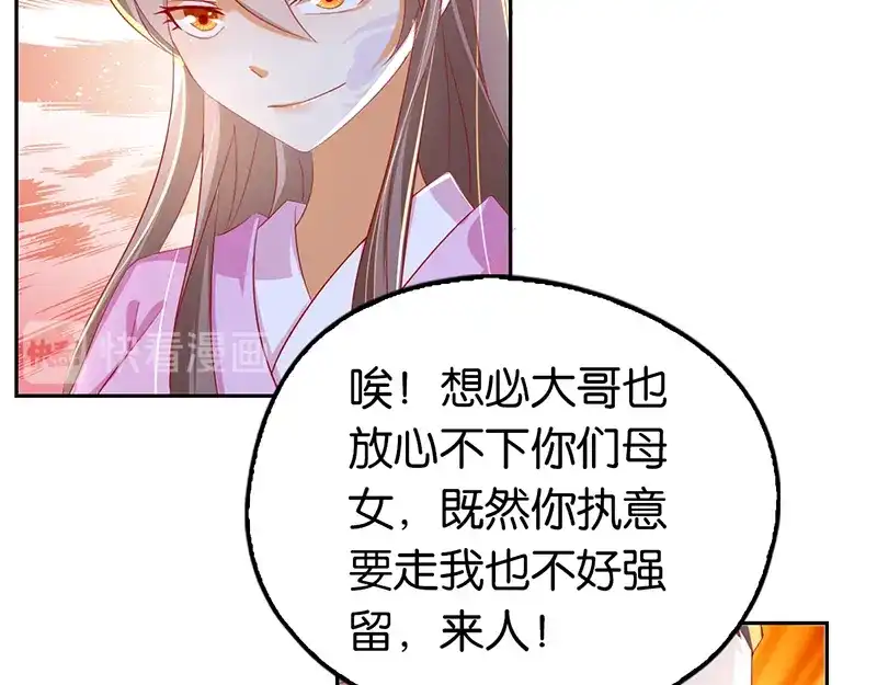倾城狂妃 第8话 自立门户 第19页