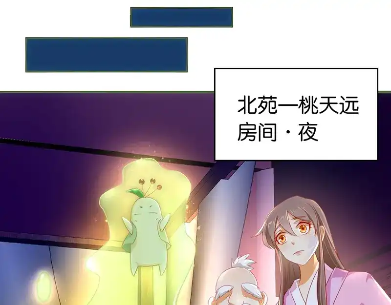 倾城狂妃 第8话 自立门户 第25页