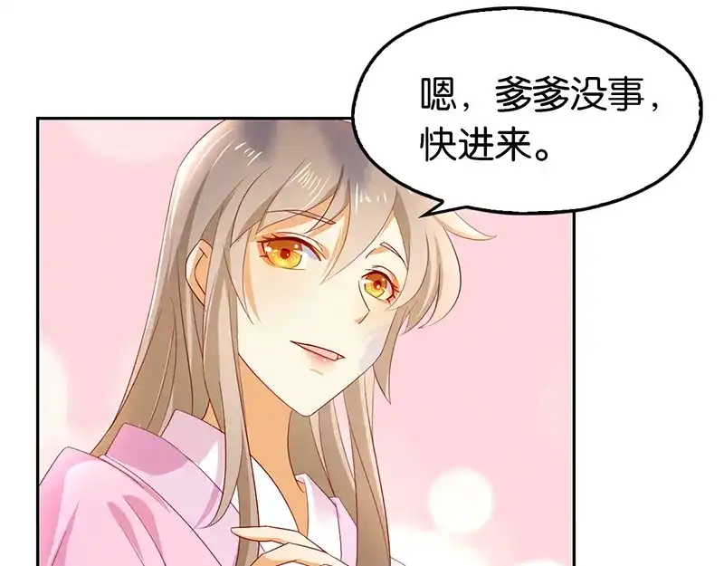 倾城狂妃 第8话 自立门户 第47页