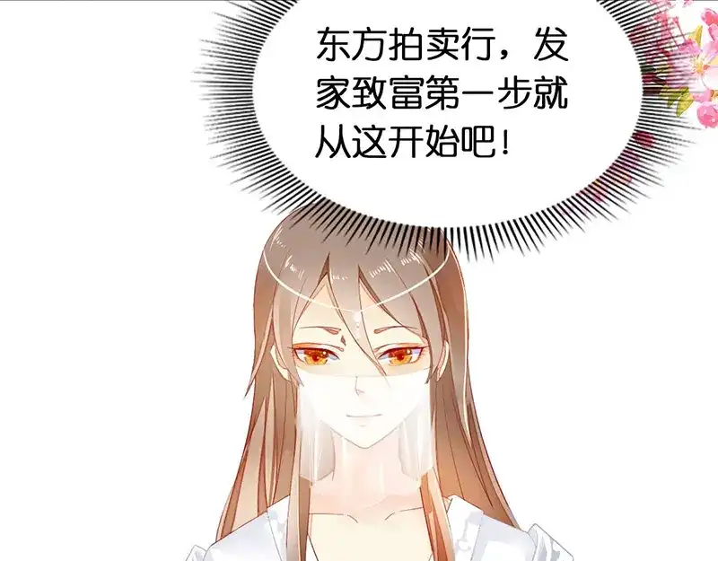 倾城狂妃 第8话 自立门户 第65页