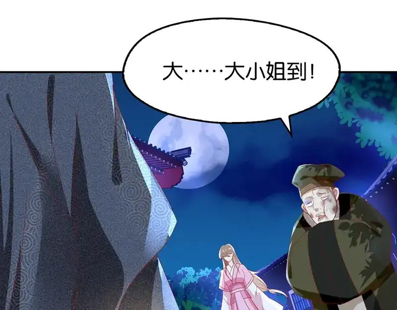 倾城狂妃 第8话 自立门户 第5页