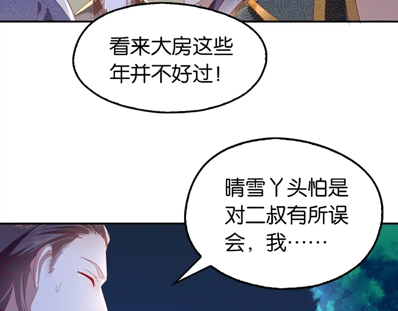 倾城狂妃 第8话 自立门户 第15页