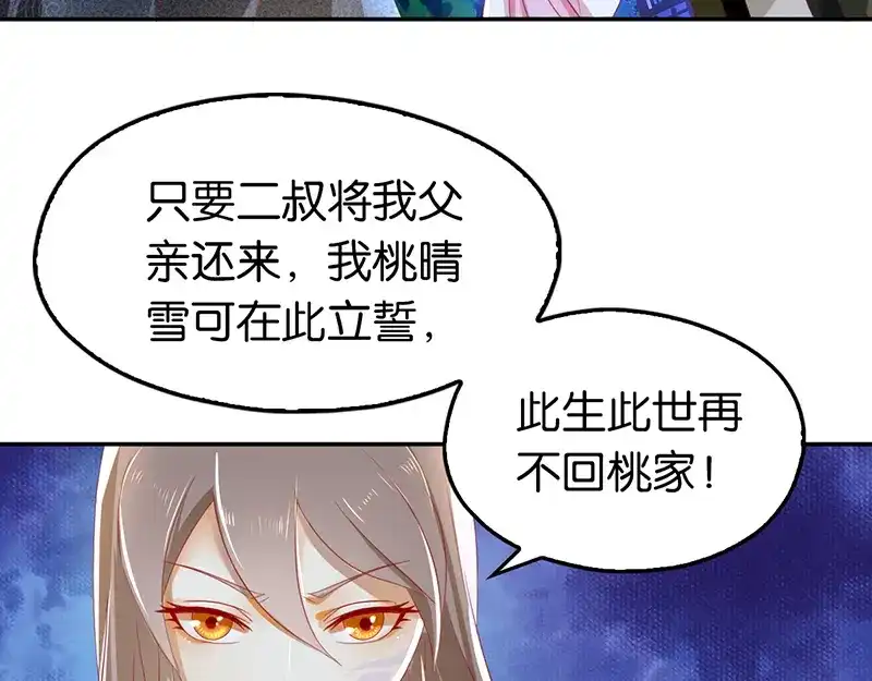 倾城狂妃 第8话 自立门户 第6页