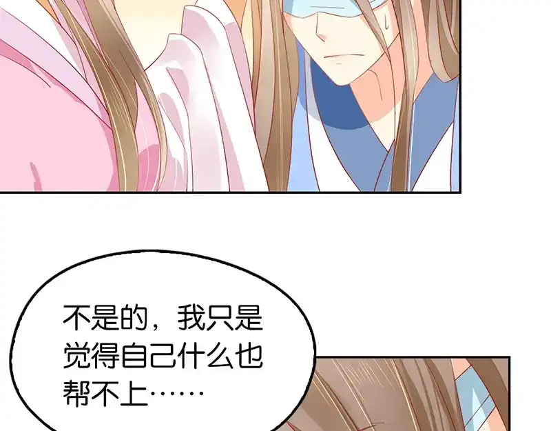 倾城狂妃 第8话 自立门户 第51页