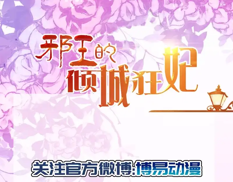倾城狂妃 第8话 自立门户 第67页