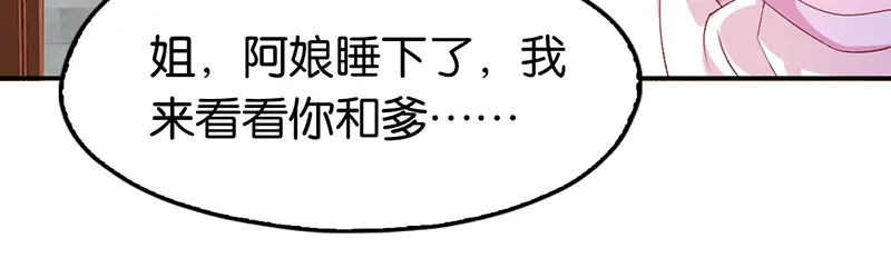 倾城狂妃 第8话 自立门户 第46页