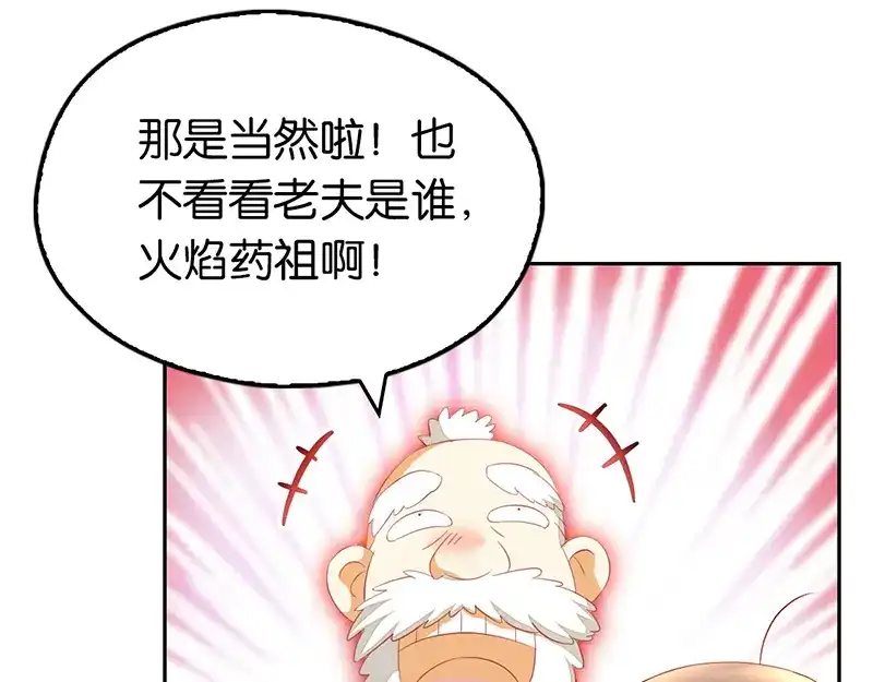 倾城狂妃 第8话 自立门户 第33页