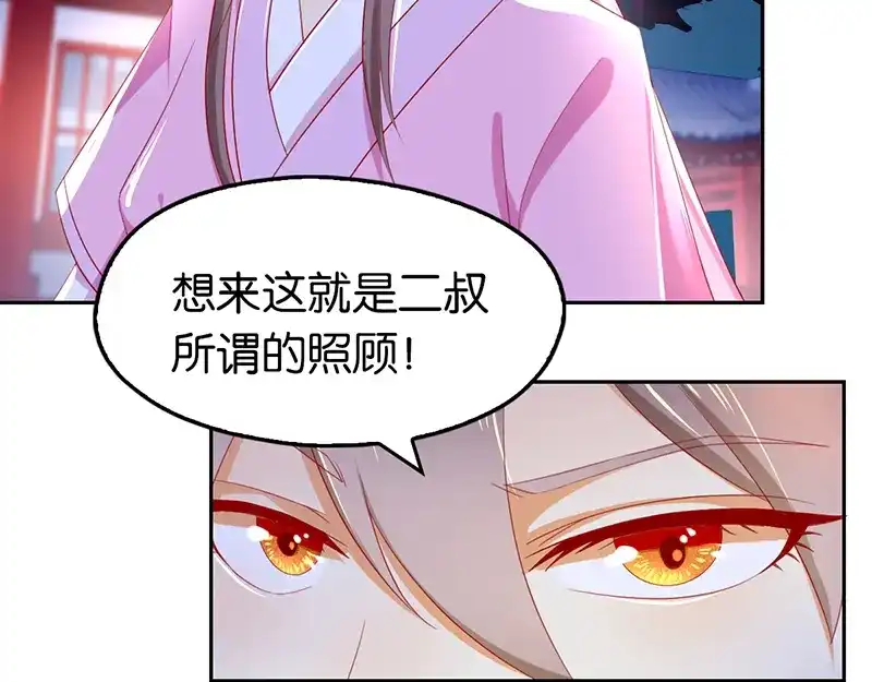 倾城狂妃 第8话 自立门户 第13页