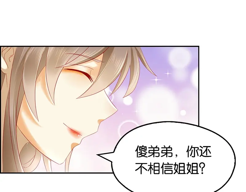 倾城狂妃 第8话 自立门户 第54页