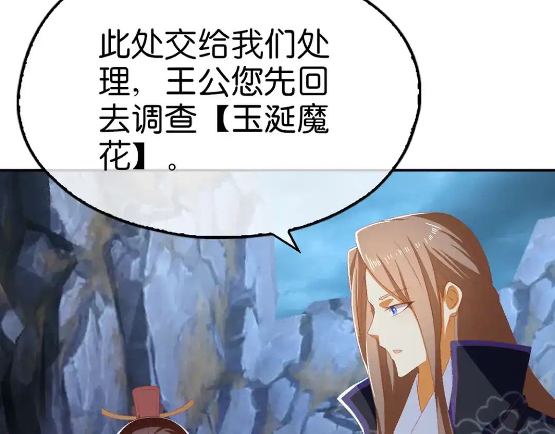 倾城狂妃 第87话 南宫失去的记忆 第8页