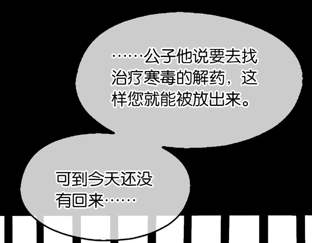 倾城狂妃 第87话 南宫失去的记忆 第66页
