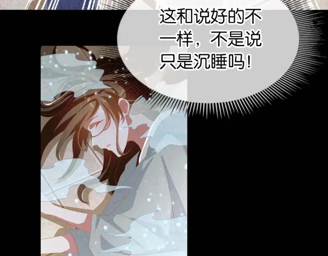 倾城狂妃 第87话 南宫失去的记忆 第57页