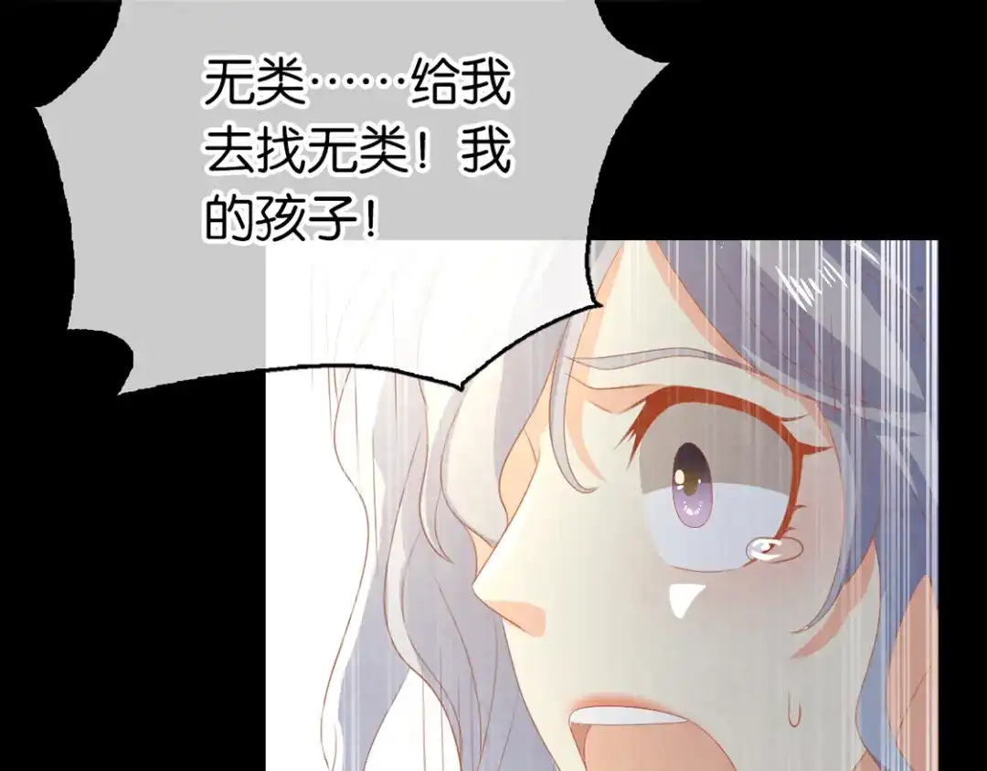 倾城狂妃 第87话 南宫失去的记忆 第69页