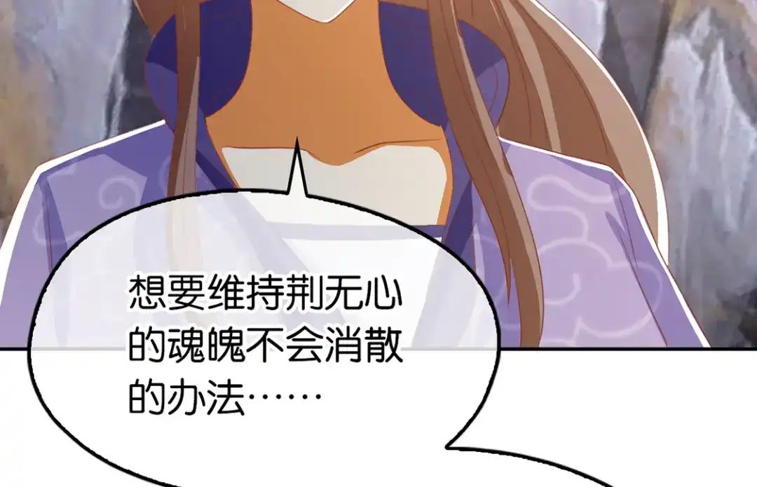 倾城狂妃 第87话 南宫失去的记忆 第121页
