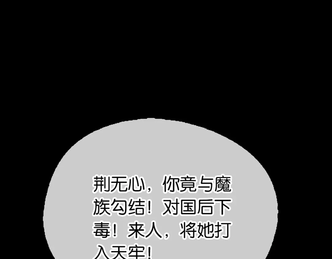 倾城狂妃 第87话 南宫失去的记忆 第61页