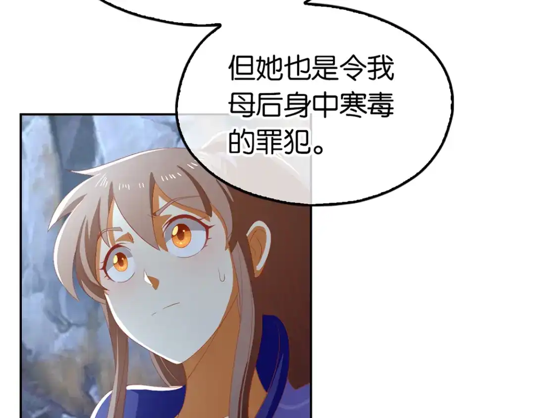倾城狂妃 第87话 南宫失去的记忆 第21页