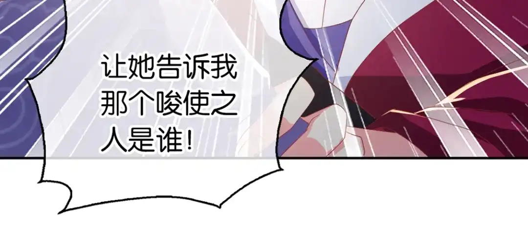 倾城狂妃 第87话 南宫失去的记忆 第117页