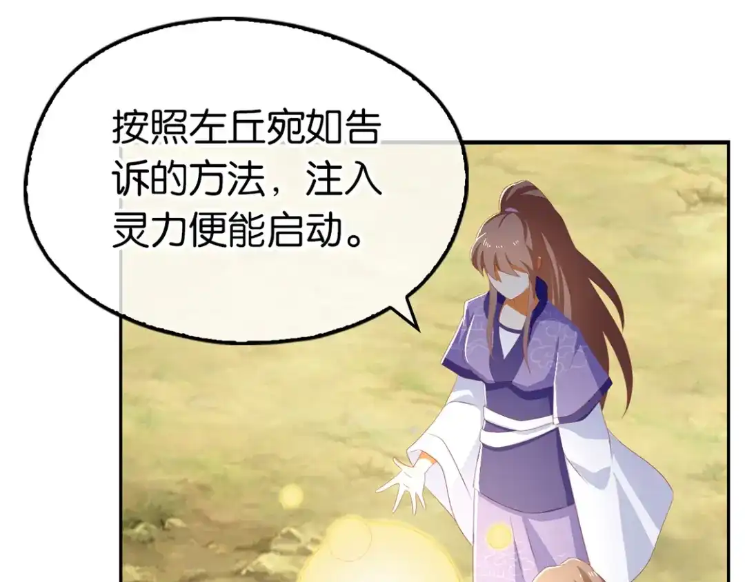 倾城狂妃 第87话 南宫失去的记忆 第124页