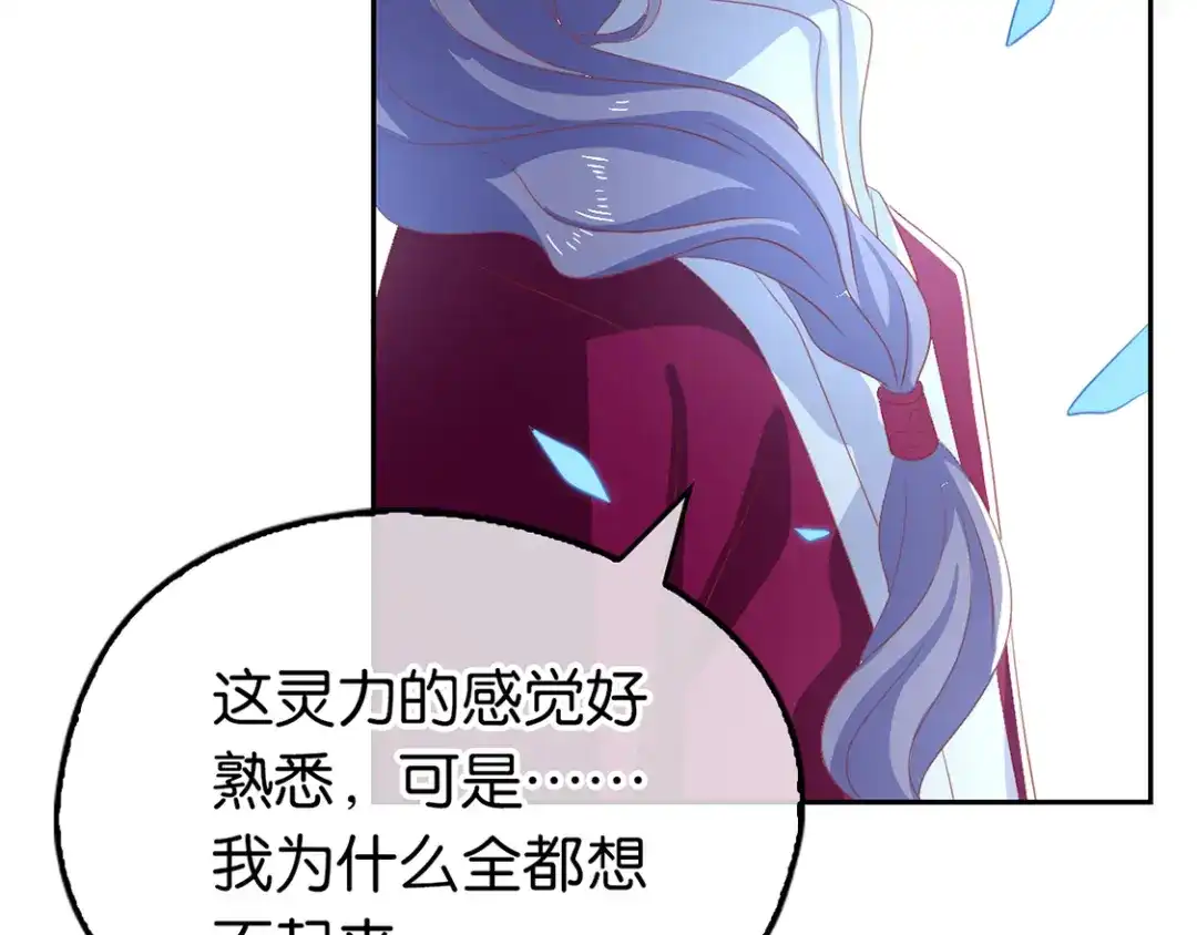 倾城狂妃 第87话 南宫失去的记忆 第27页