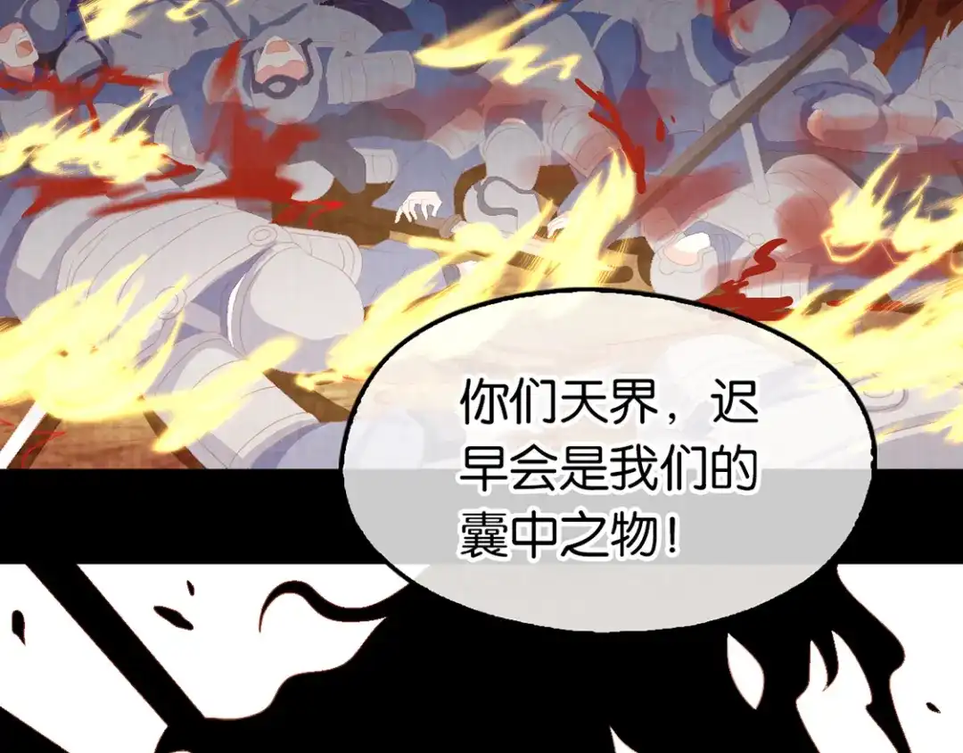 倾城狂妃 第87话 南宫失去的记忆 第82页
