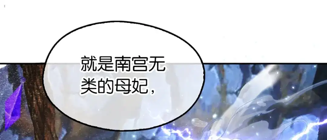 倾城狂妃 第87话 南宫失去的记忆 第14页
