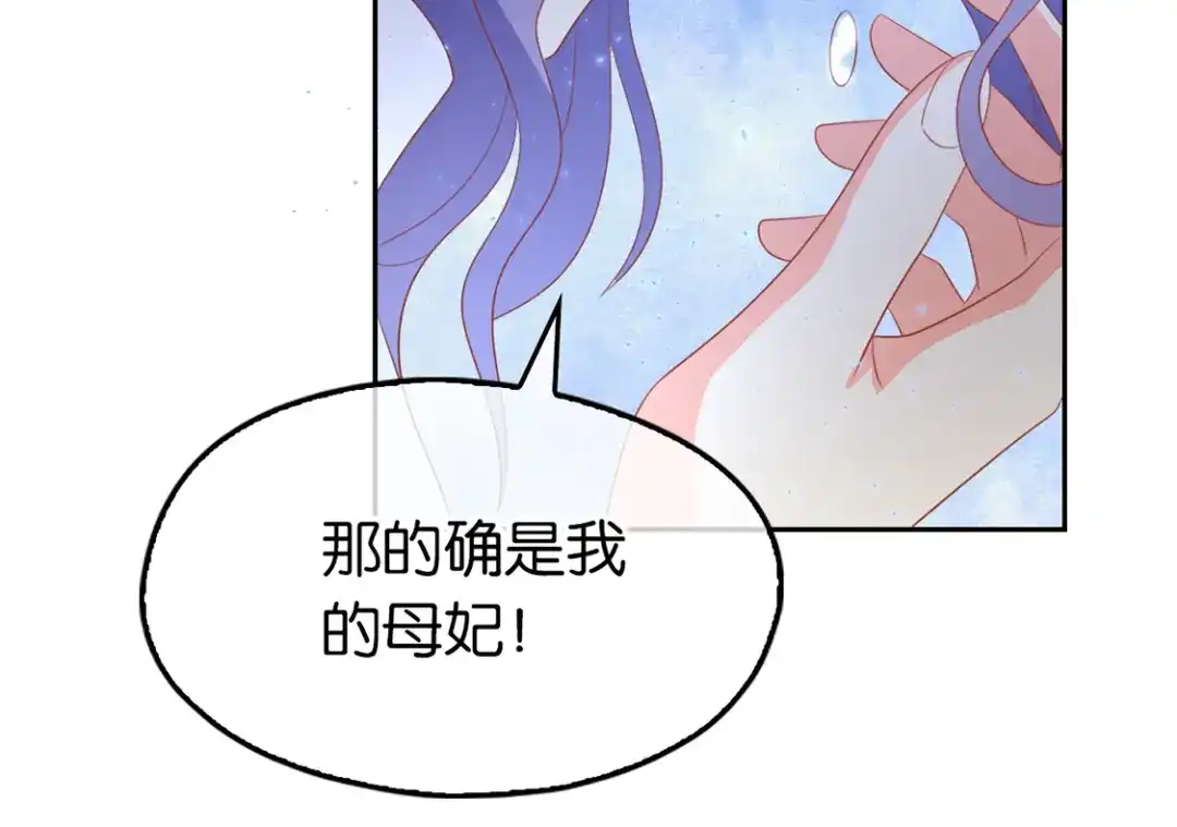 倾城狂妃 第87话 南宫失去的记忆 第100页