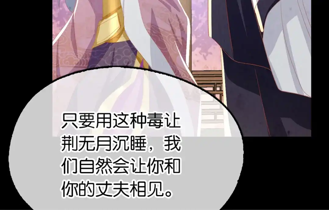 倾城狂妃 第87话 南宫失去的记忆 第44页