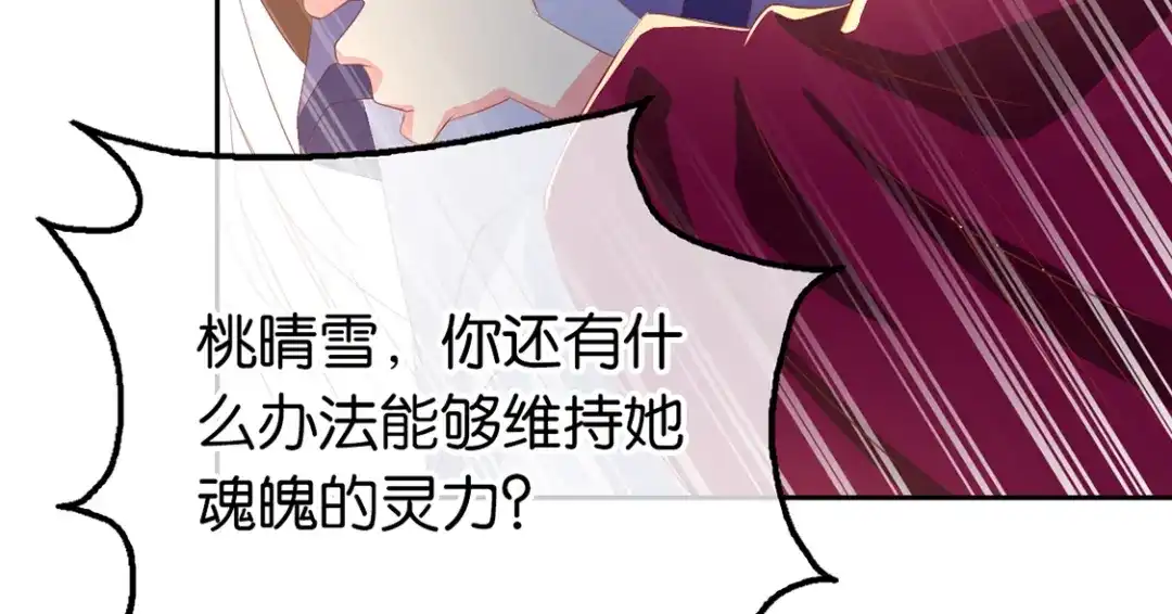 倾城狂妃 第87话 南宫失去的记忆 第115页