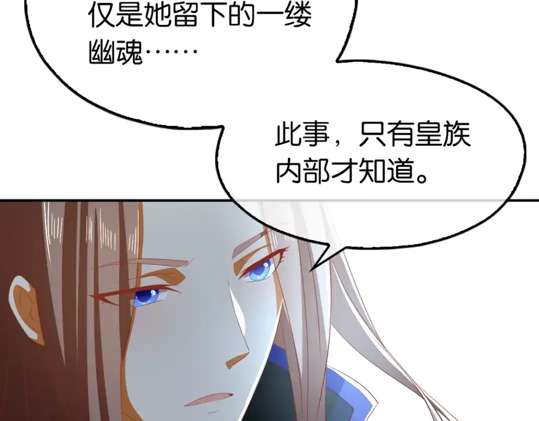 倾城狂妃 第87话 南宫失去的记忆 第19页