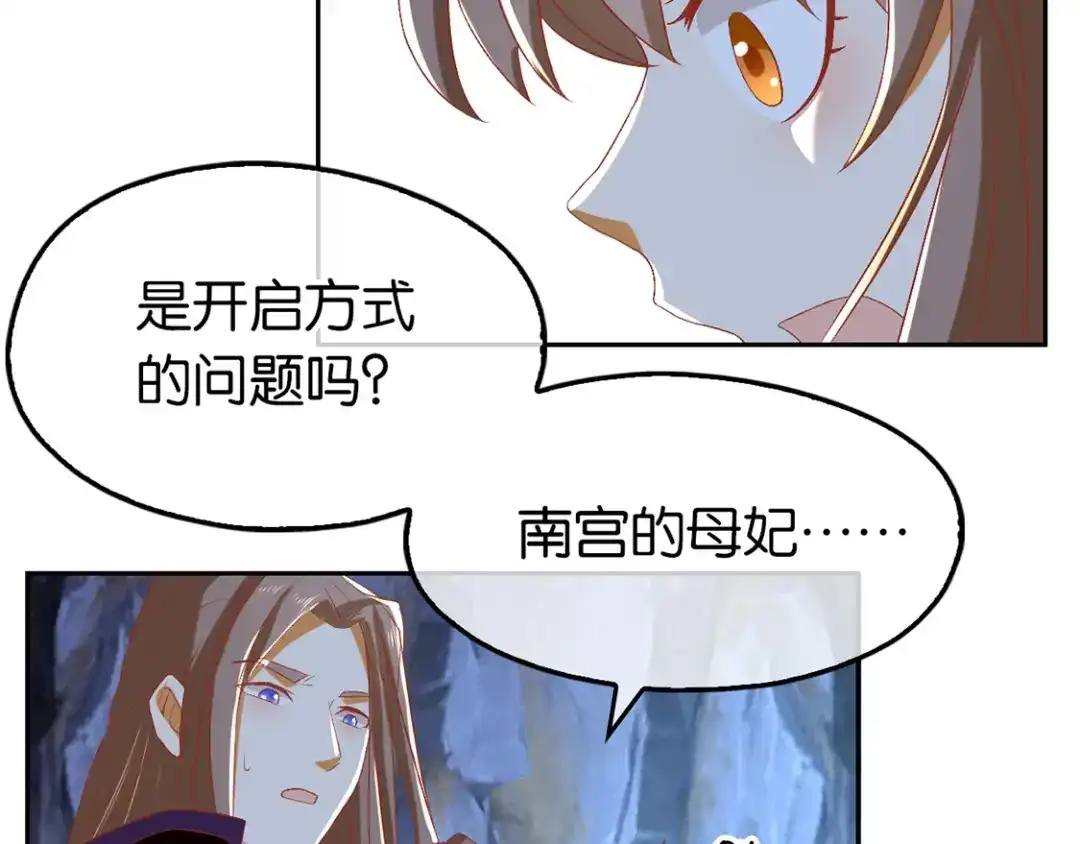 倾城狂妃 第88话 不详的预感 第6页