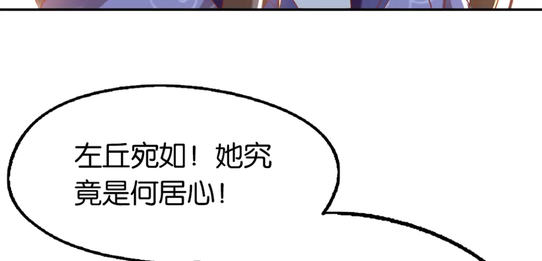 倾城狂妃 第88话 不详的预感 第21页