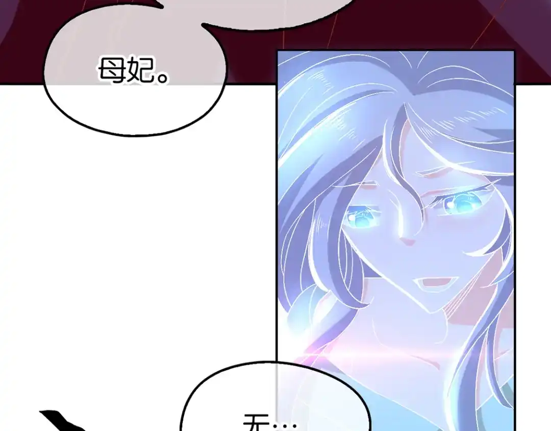 倾城狂妃 第88话 不详的预感 第64页