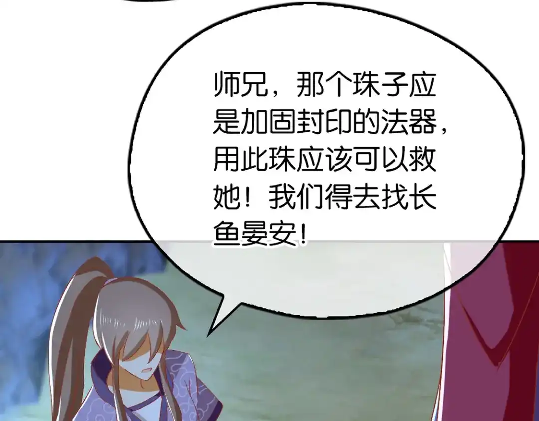倾城狂妃 第88话 不详的预感 第41页