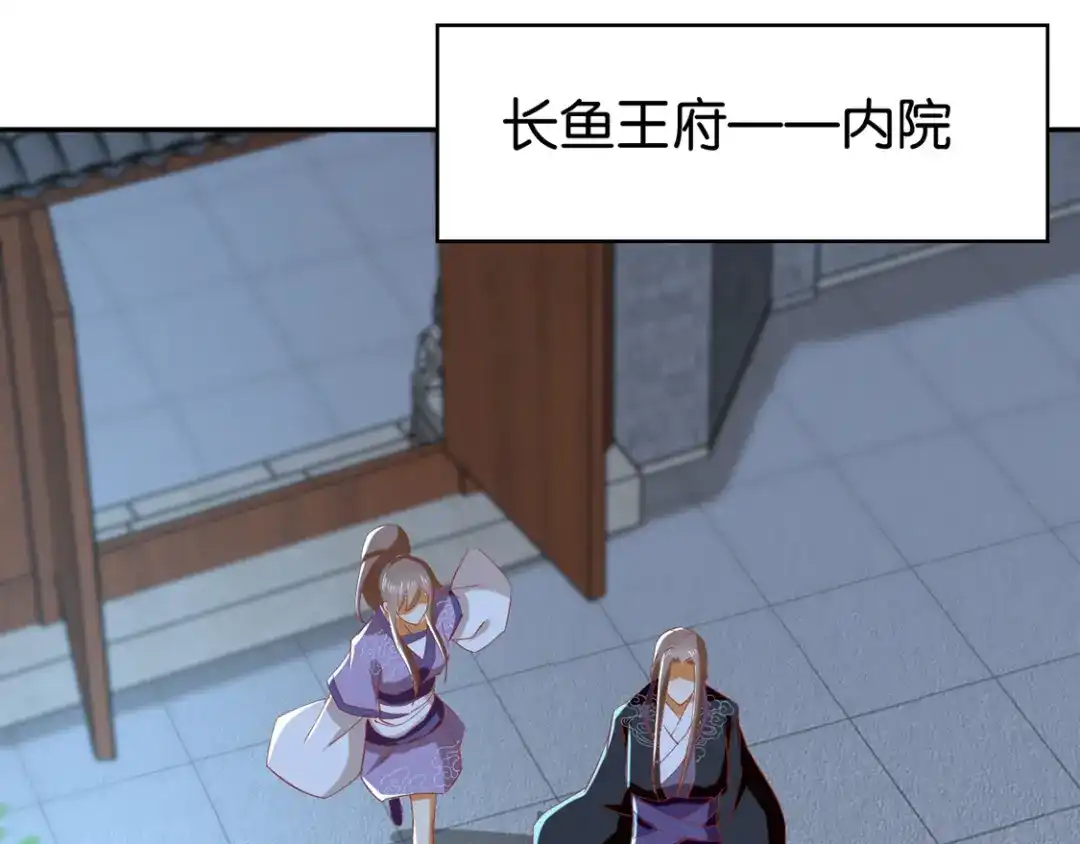 倾城狂妃 第88话 不详的预感 第86页