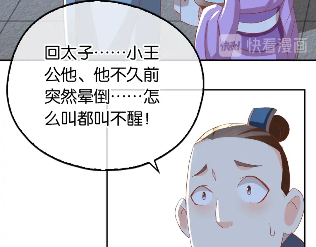 倾城狂妃 第88话 不详的预感 第93页