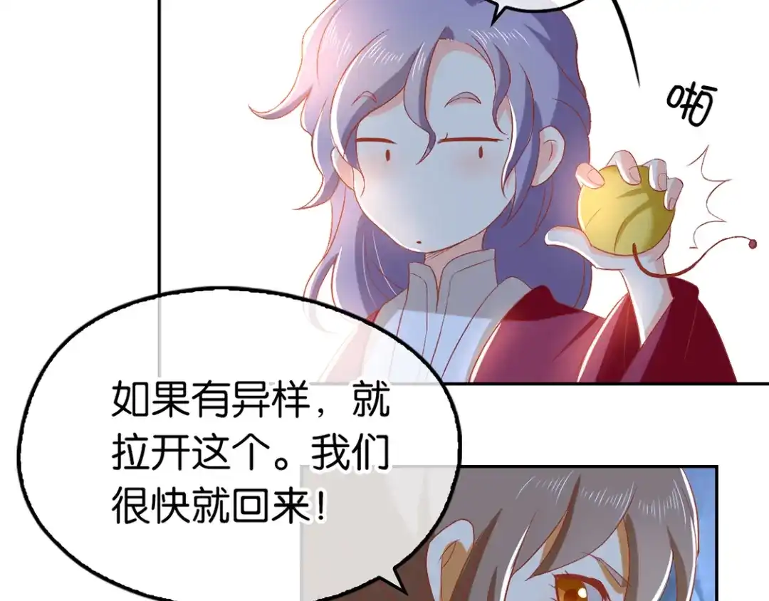 倾城狂妃 第88话 不详的预感 第51页