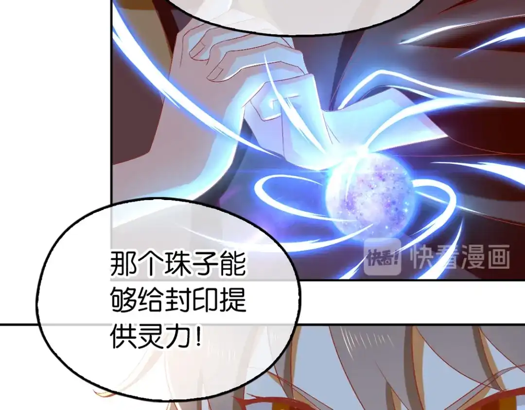 倾城狂妃 第88话 不详的预感 第39页