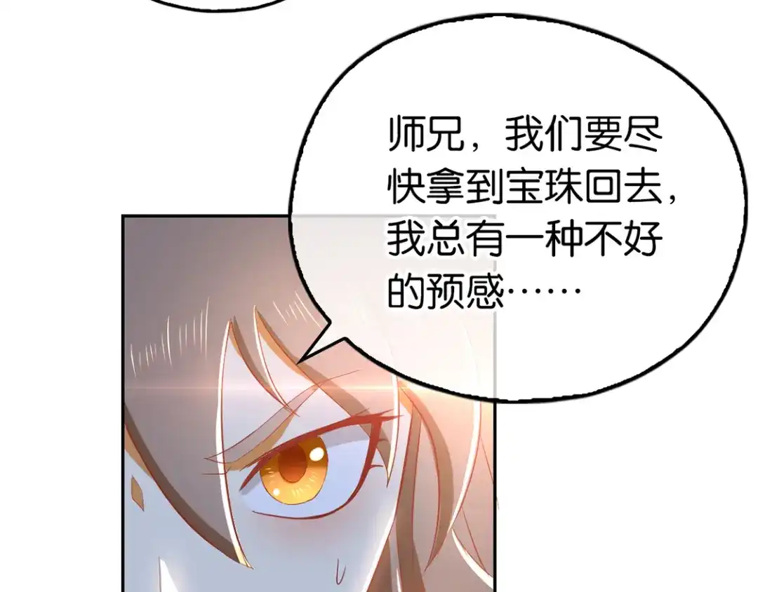 倾城狂妃 第88话 不详的预感 第84页